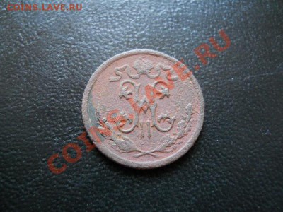 2 Копейки 1909 Года (СПБ). Окончание в 21.35, 23.07.2011. - 20.JPG