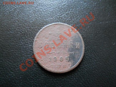 2 Копейки 1909 Года (СПБ). Окончание в 21.35, 23.07.2011. - 19.JPG