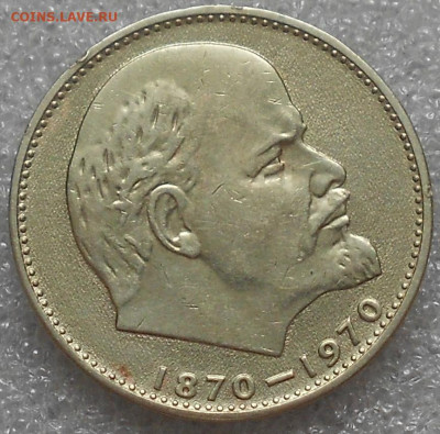 100лет Ленин + еще 5 монет. До 17.09.2019г. - Изображение 4931