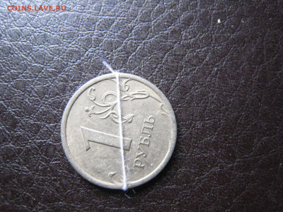 1 руб. 2008 - поворот на 9,5 часов - IMG_4895.JPG