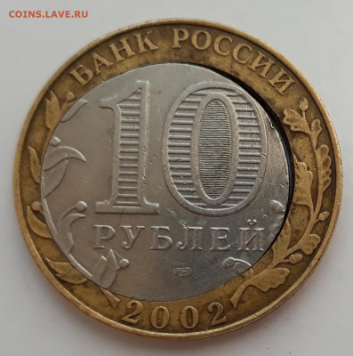 Брак «10 рублей  Министерство юстиции» - 20190914_070921
