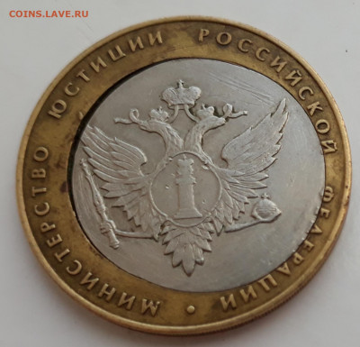 Брак «10 рублей  Министерство юстиции» - 20190914_070847