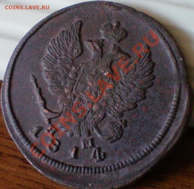 2 копейки 1814г. ЕМ-НМ до 23.07.11 в 22.00 мск - 2коп.1814емнм