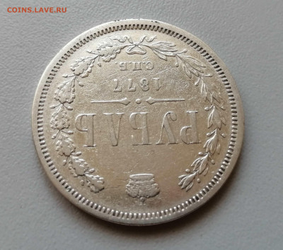 Рубль 1877 СПБ-НФ до 16.09.2019 г до 22-00 - 3