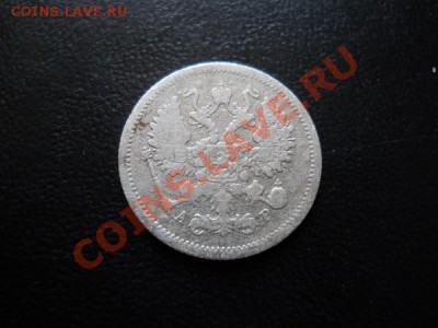 1О Копеек 19О4 Года (СПБ-АР). Окончание в 21.45, 23.07.2011. - 24.JPG
