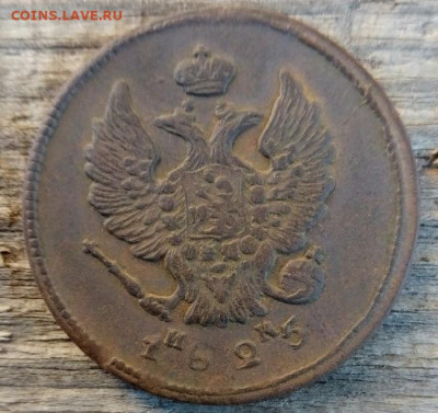 2 копейки 1825 ЕМ ИК  до 15.09.19  22-00 мск - P90914-094133
