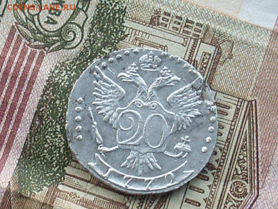 20 копеек 1772 спб до 17 09 19 22-00 мск - SL380008.JPG