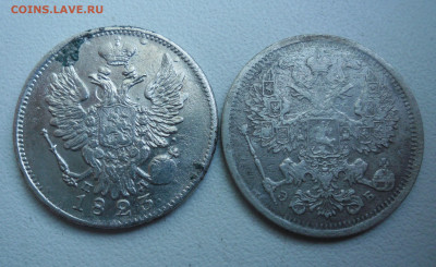 20 копеек 1823,1906гг до17.09.  22-00 - SAM_3962.JPG