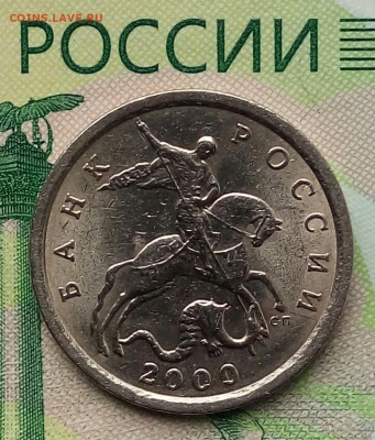 5коп.2000г.СПМД. до 17-09-2019г. - 20190914_104557-1