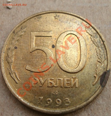 разворот 50 рублей 1993 до 20.07.2011 до 22-00 - разворот 1700