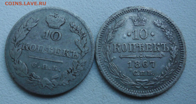 10 копеек 1827, 1867 до 17.09  22-00 - SAM_3963.JPG