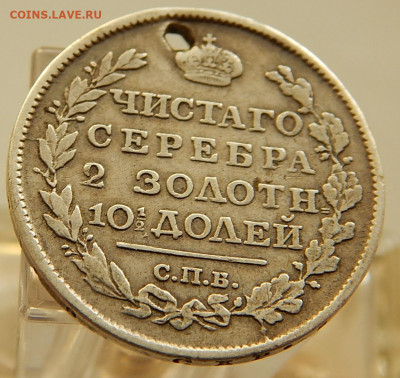 Полуполтинник 1748 ММД,+Полтина 1817 ПС_ и другое.Оценка. - DSCN5858.JPG