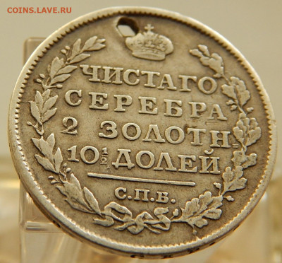 Полуполтинник 1748 ММД,+Полтина 1817 ПС_ и другое.Оценка. - DSCN5856.JPG