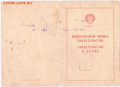 Обмен документами периода СССР - 2019-06-19-0001_cr