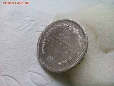 рубль 1833г 1878 - IMG_20190914_110734