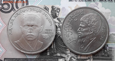 1 рубль 1989 и 1991 Ниязи Мухтумкули до 17-09-2019 до 22-00 - 1 89 91 Р Ниязи и Мухтумкули