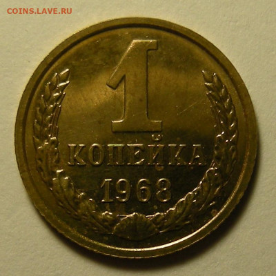 Нечастая 1 копейка 1968, "без остей"- состояние - 17.09.19. - DSCN4635.JPG