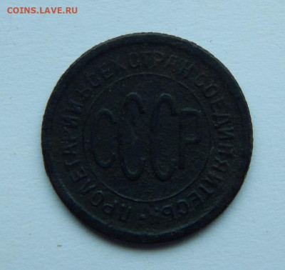 Пол копейки 1925 года - DSCN7445.JPG