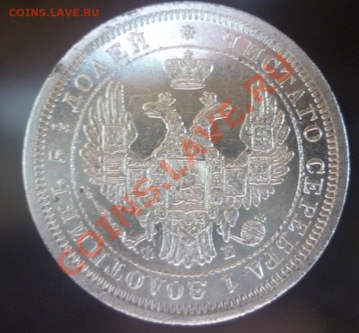 25 копеек 1856 г СПБ. до 22.07.11 г. 22 .00 мск - P1090802.JPG
