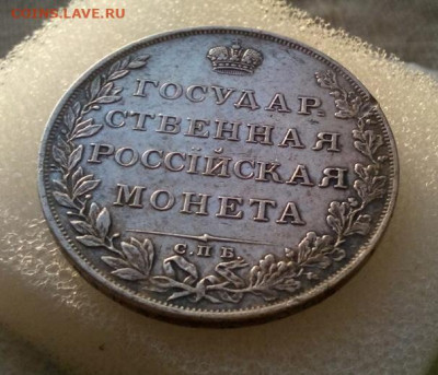 рубль 1807г.Гос монета Большой герб и бант до 17.09.19 - IMG_20190820_145349.JPG