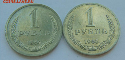 1 рубль 1964-1965-1984-1991 М до 20.09 в 22-30 - 64-65--Р.JPG