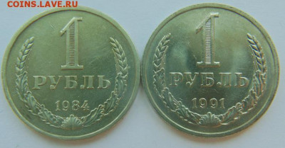 1 рубль 1964-1965-1984-1991 М до 20.09 в 22-30 - 84-91-Р.JPG