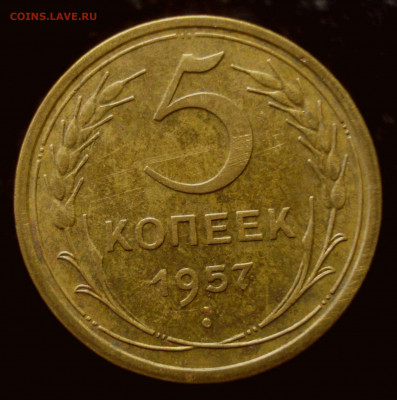 5 копеек 1957 года, до 18.09.2019 в 22.00 мск - DSC01027.JPG