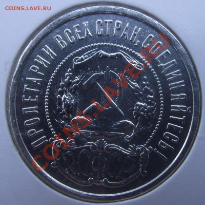 Полтинник ПЛ 1922 г. Состояние!!!, блеск до 21.07. 22-00 мск - 2011_07180002.JPG