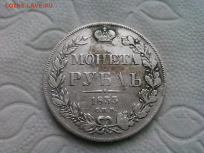 рубль 1833г.спб НГ до  17.09.19 до 22-30  по мск - IMG_20190914_103030