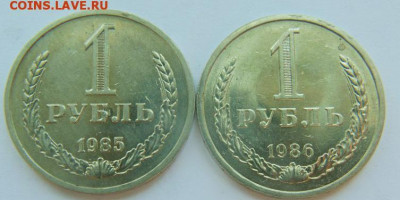 1 рубль 1985-1986-1990-1991 Л до 20.09. в 22-30. - 85-86-Р.JPG