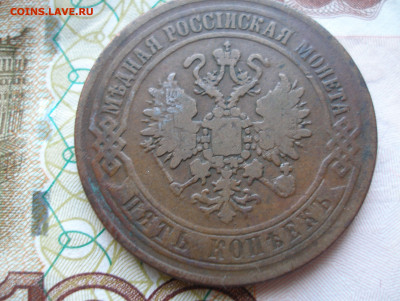 5 коп 1870 г. до 19.09.2019 23:00 - P8170005.JPG