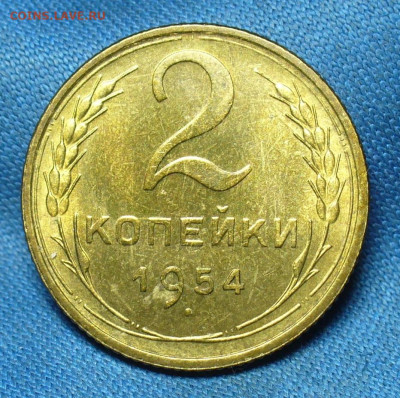 2 копейки 1954 года UNC До 17.09.19 в 22.00 МСК - P1520096.JPG