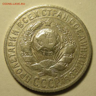 Нечастые 15 копеек 1925 шт. 2Д - до 19.09.19. 22:00 мск. - DSCN4030.JPG
