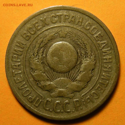 Нечастые 15 копеек 1925 шт. 1.11Е - до 19.09.19. 22:00 мск. - DSCN4695.JPG