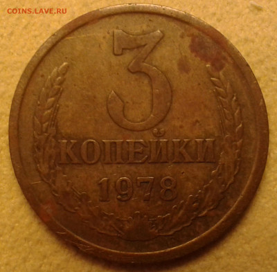 3 копейки 1978 шт1.2 - 20190914_155459
