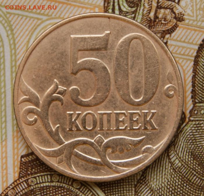 50 копеек 2010 м  шт. Б3 и шт.В до 17.09.2019 в 22-00 - 2010 м-50 к. Б3-р