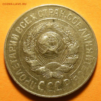 Нечастые 15 копеек 1925 шт. 1.21Д -- до 19.09.19. - DSCN4928.JPG