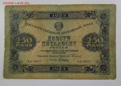 250 рублей 1923г. Дюков с 200р. до 19.09.2019г. в 22:00 мск. - IMG_0801.JPG