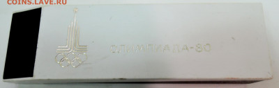 Перьевая авторучка ОЛИМПИАДА-80  до 20.09 в 22:00 - DSCN4460.JPG
