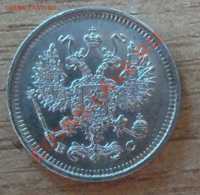 10 копеек 1916 ВС-сохран до 23.07.11 в 22.00 - 101_0937