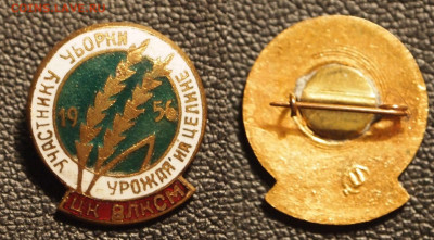 Участнику уборки урожая на целине 1956 до 19.09.2019 - P8114428-01