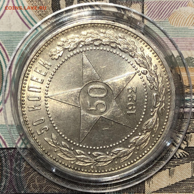 50 копеек 1922 UNC - 269C7972-3BFC-4743-9EB4-3E932B077BB9