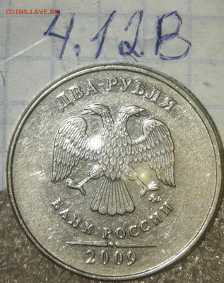 1 и 2 руб 2009 м (маг) все шт.разновидности по А.С, до 16.09 - 20190914_000156-1