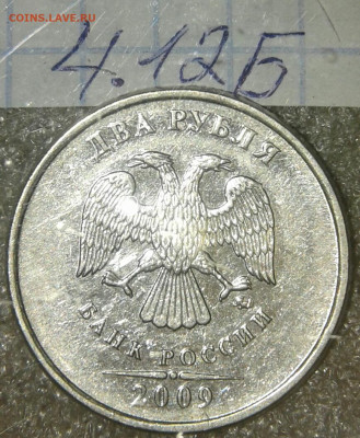 1 и 2 руб 2009 м (маг) все шт.разновидности по А.С, до 16.09 - 20190914_000323-1