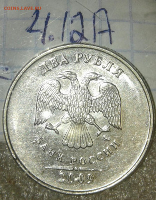1 и 2 руб 2009 м (маг) все шт.разновидности по А.С, до 16.09 - 20190914_000537-1