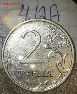 1 и 2 руб 2009 м (маг) все шт.разновидности по А.С, до 16.09 - 20190914_000500-1