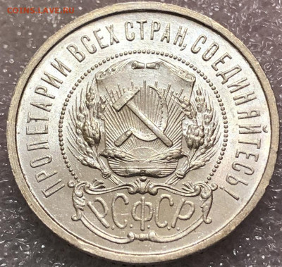 Полтинник 1921 (АГ)-отличный. Оценка. - 6C46BBD2-A6A2-42BD-ADCD-743F6059C956