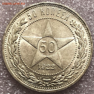 Полтинник 1922 (АГ)-отличный. Оценка. - 60C453BC-ECE3-489F-A45B-A902B97F6ECD