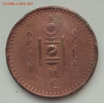 Монголия 5 мунгу 1925г. - 137963289.208x208