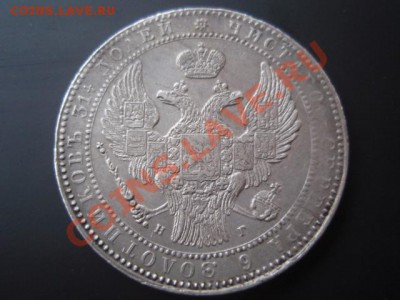 2 рубля 10 злотых 1833 на оценку - P7171096.JPG